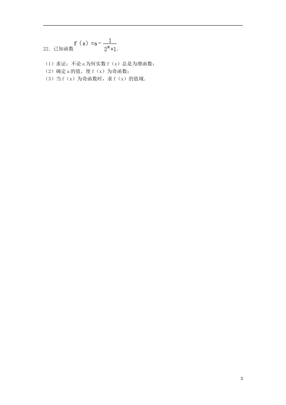 湖南省株洲市炎陵一中高一数学上学期10月月考试卷（含解析）-人教版高一全册数学试题_第3页