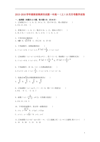 湖南省株洲市炎陵一中高一数学上学期10月月考试卷（含解析）-人教版高一全册数学试题