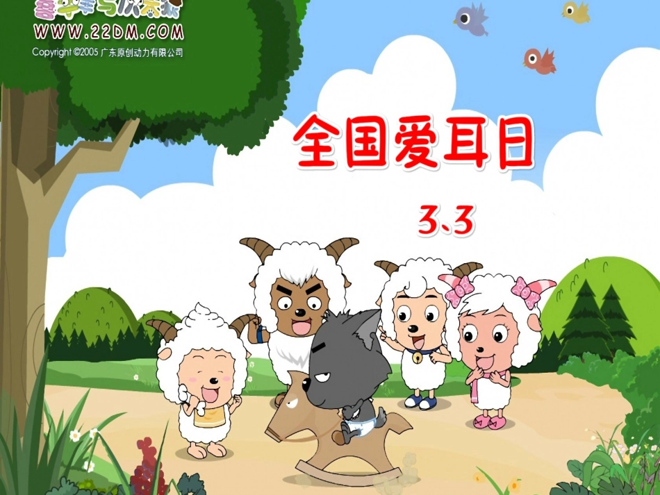 爱耳日幼儿园宣传课件_第1页