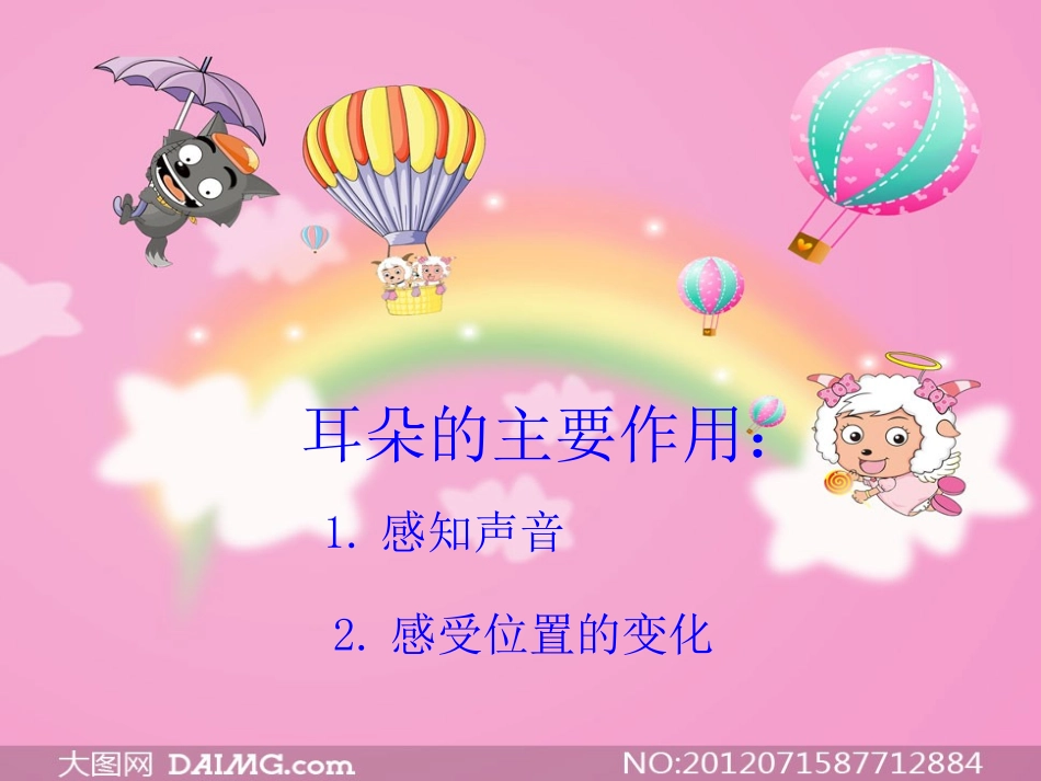 爱耳日幼儿园宣传课件_第3页
