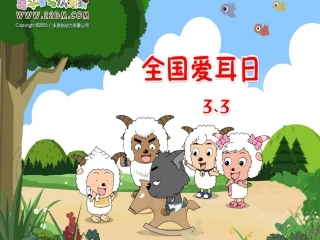 爱耳日幼儿园宣传课件