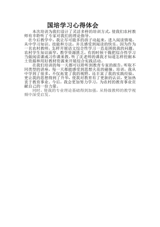 国培计划学习心得体会