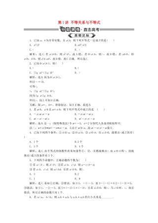 高考数学大一轮复习 第七章 不等式 第1讲 不等关系与不等式分层演练 文-人教版高三全册数学试题