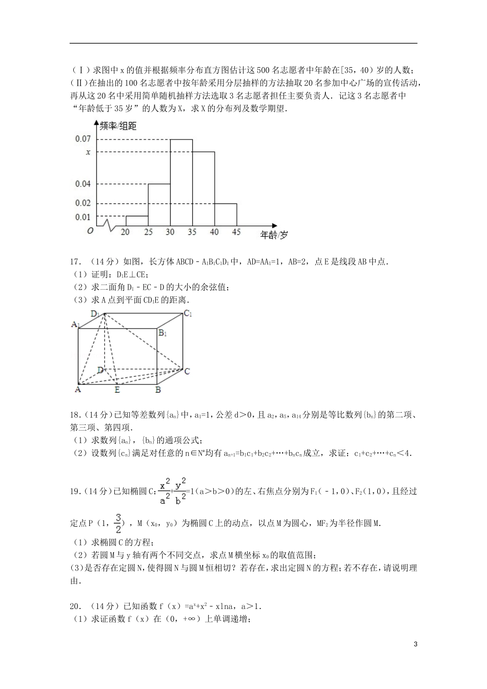 广东省韶关市高考模拟数学试卷 理（含解析）-人教版高三全册数学试题_第3页