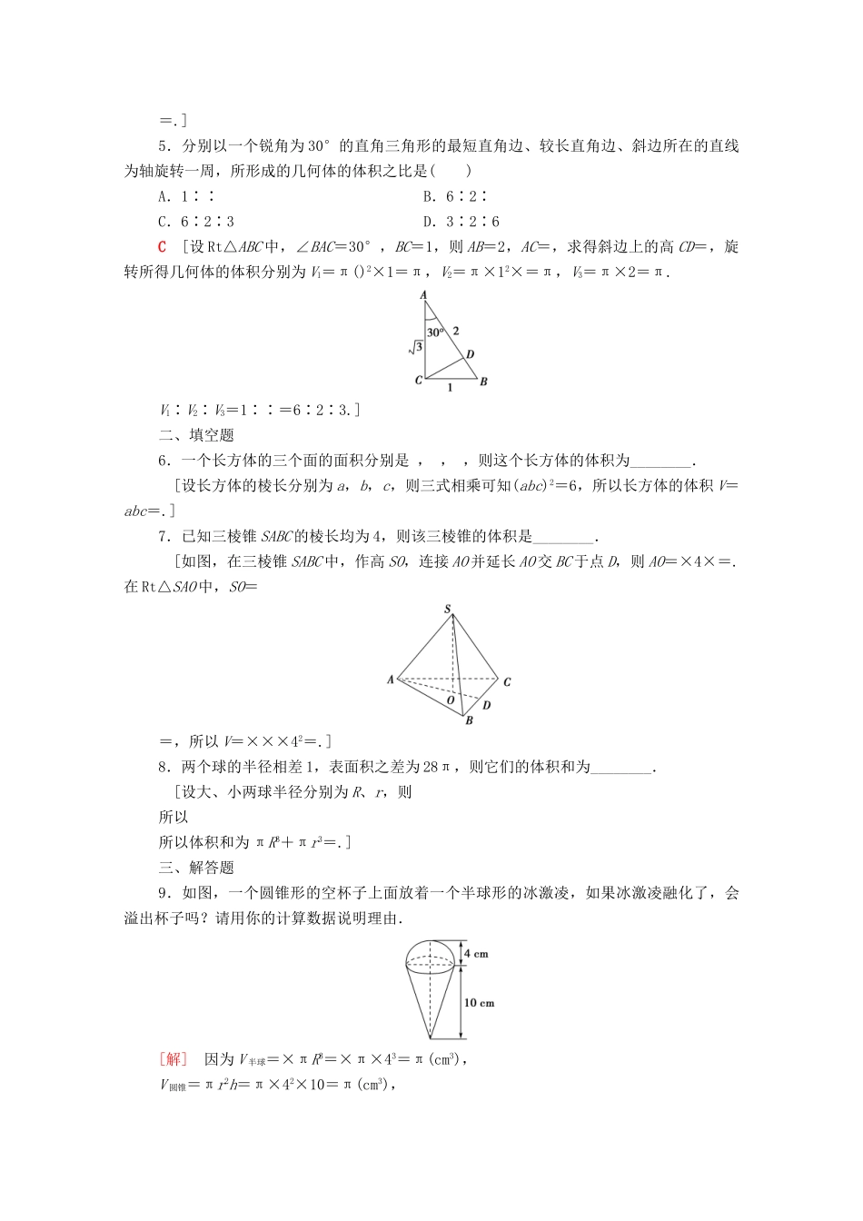 高中数学 第十一章 立体几何初步 11.1 空间几何体 11.1.6 祖暅原理与几课时分层作业（含解析）新人教B版必修第四册-新人教B版高一第四册数学试题_第2页