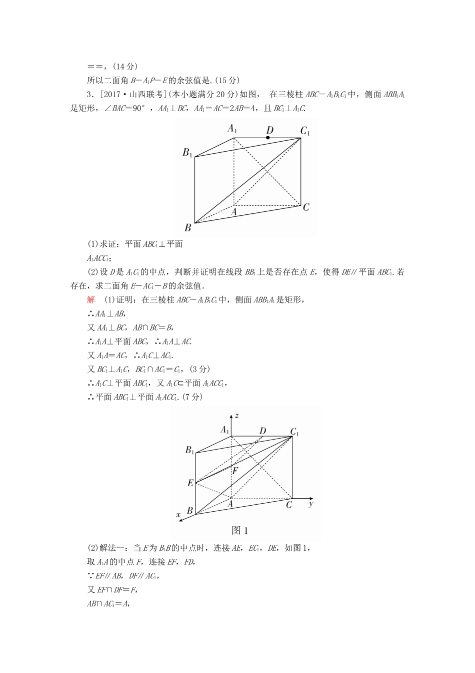 高考数学复习解决方案 真题与模拟单元重组卷 重组十二 大题冲关——立体几何的综合问题试题 理-人教版高三全册数学试题_第3页