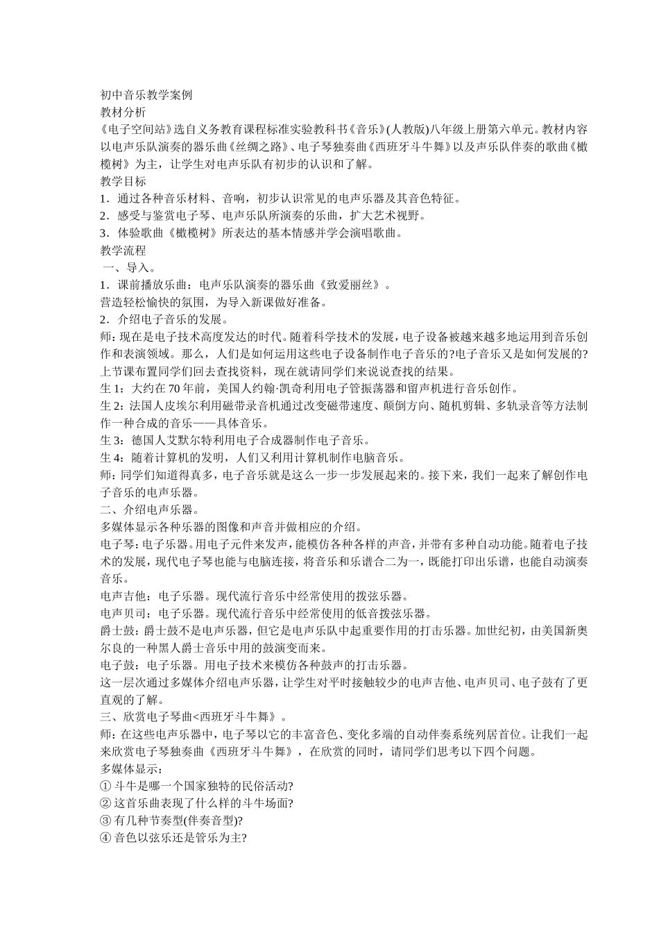 初中音乐教学案例 (2)_第1页