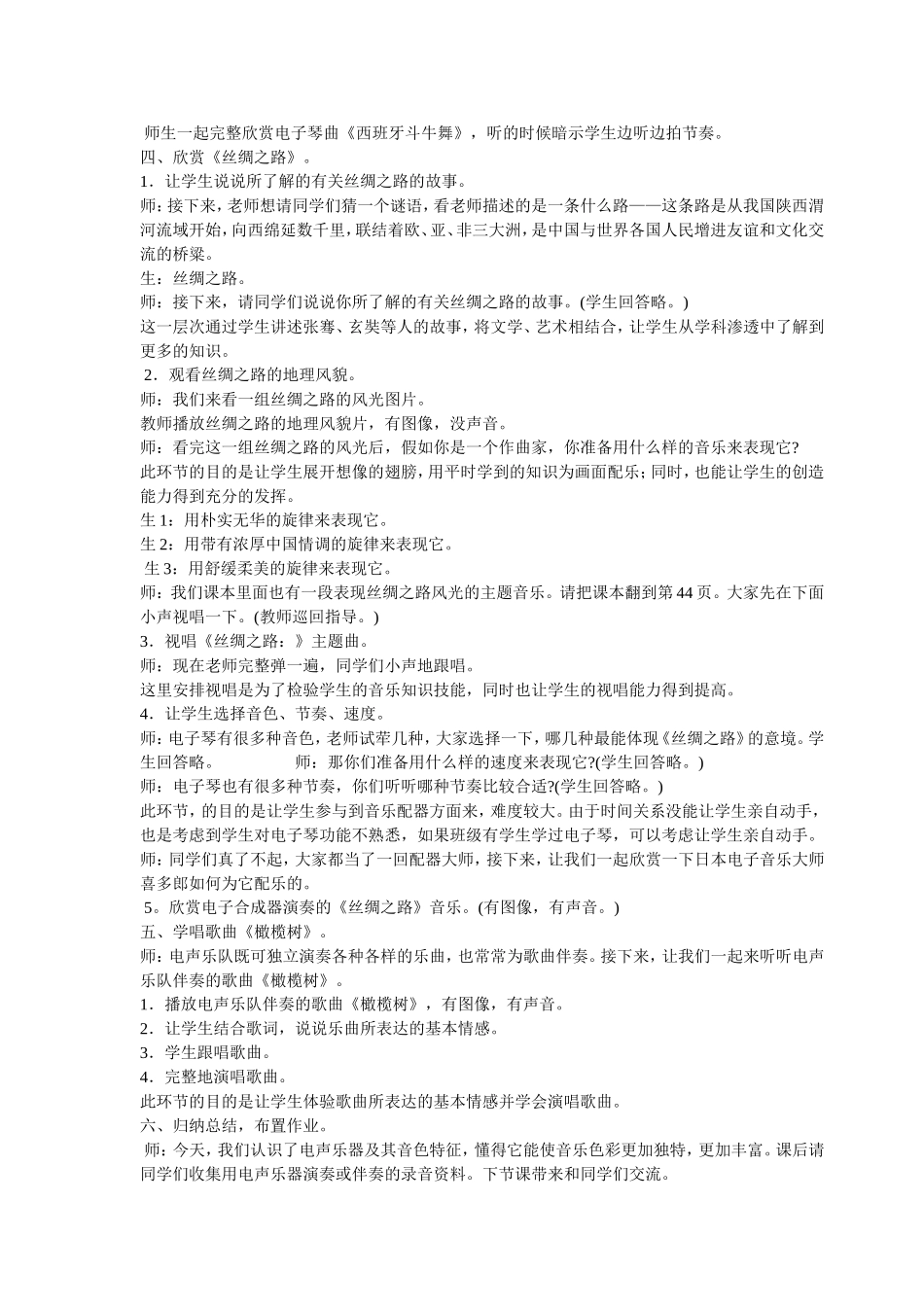 初中音乐教学案例 (2)_第2页
