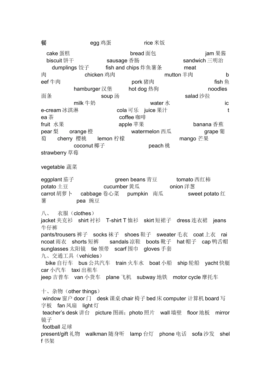 小学英语单词分类表_第2页