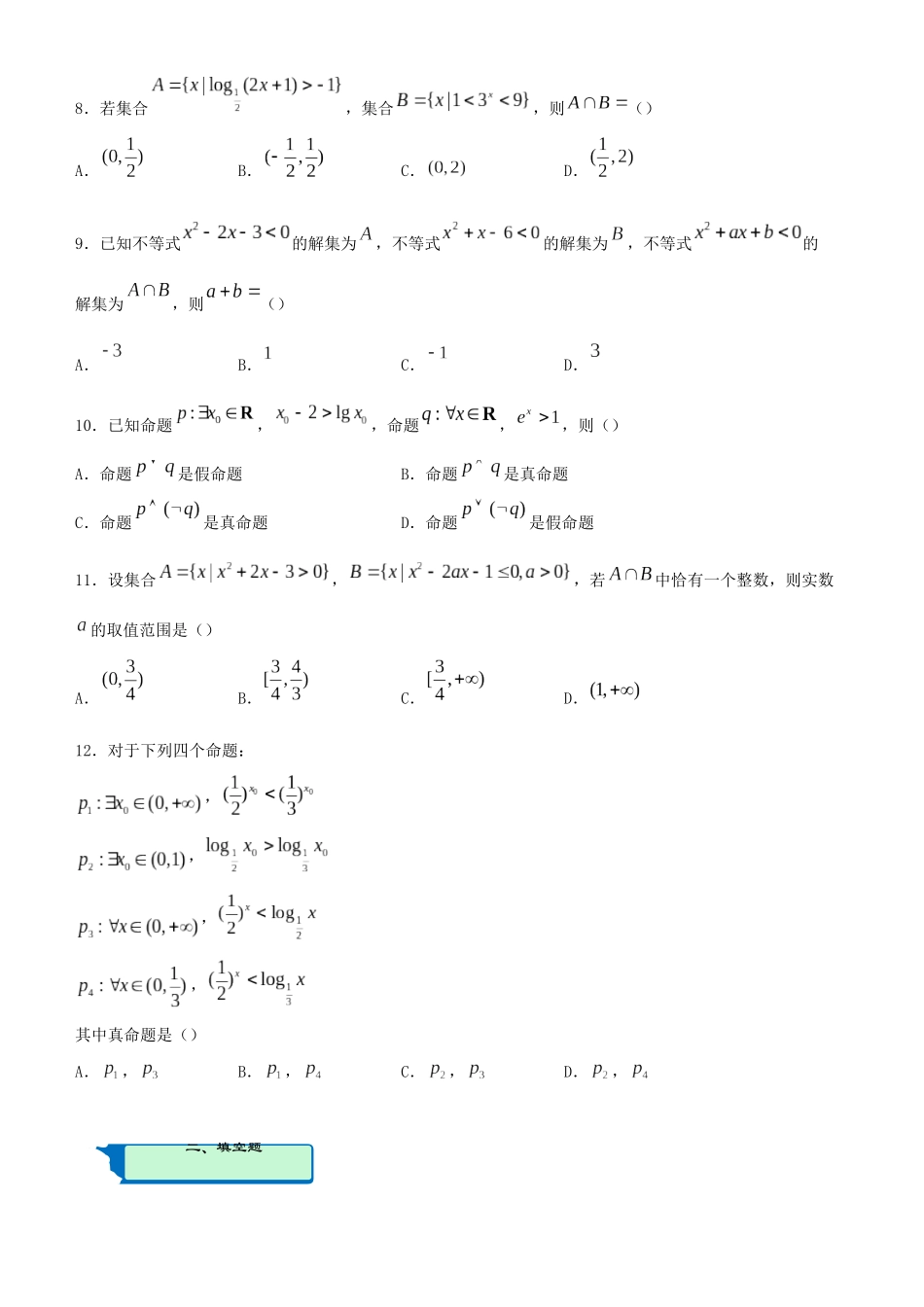 高考数学二轮复习 疯狂专练1 集合与常用逻辑用语（理）-人教版高三全册数学试题_第2页