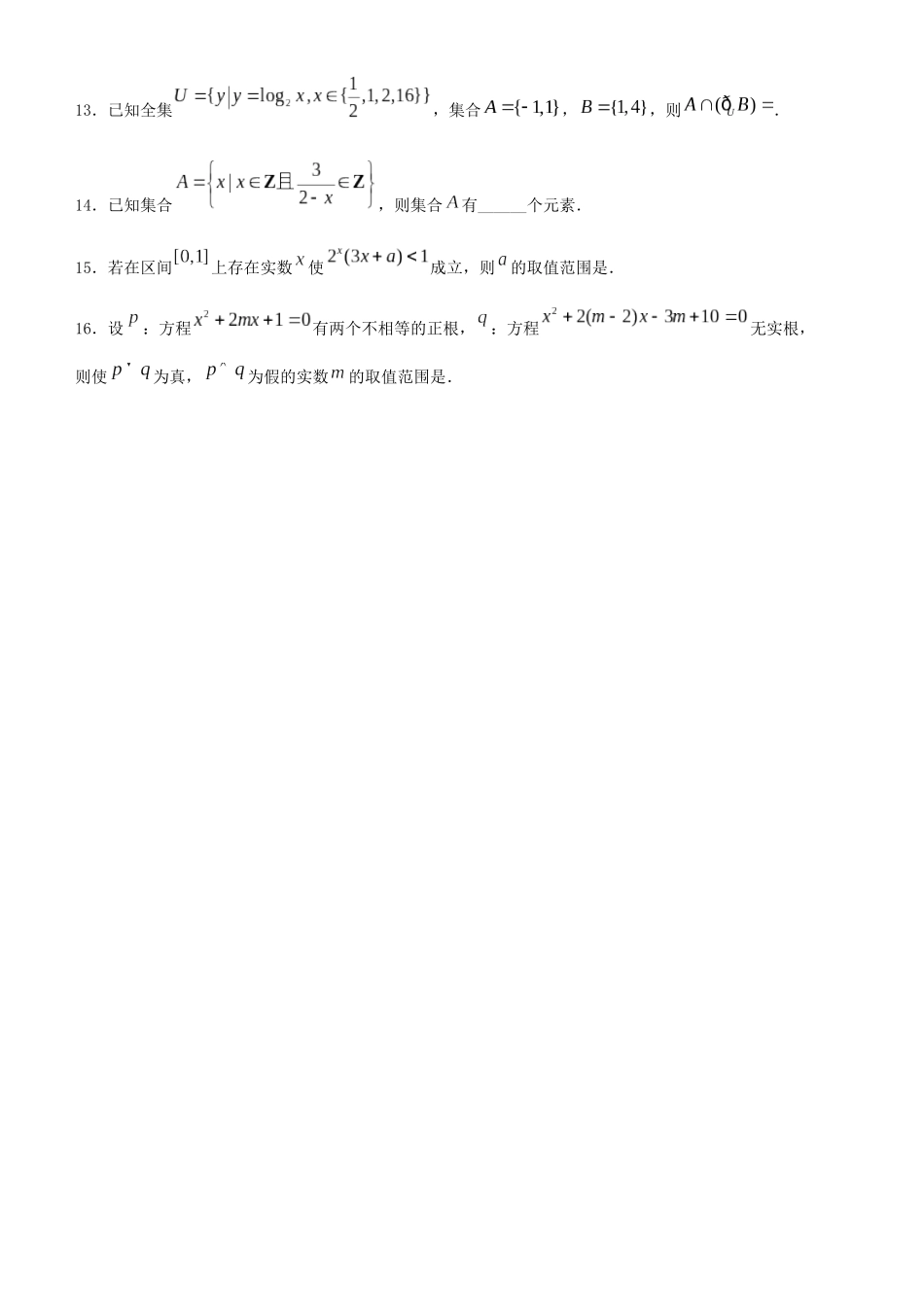 高考数学二轮复习 疯狂专练1 集合与常用逻辑用语（理）-人教版高三全册数学试题_第3页