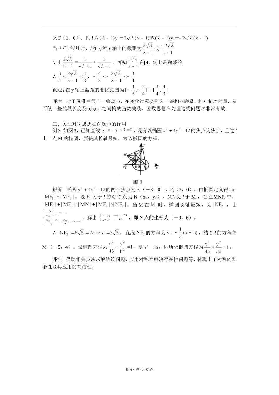 高中数学学习圆锥曲线三点需要关注 专题辅导_第2页