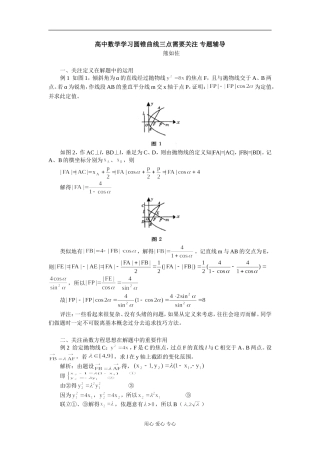 高中数学学习圆锥曲线三点需要关注 专题辅导