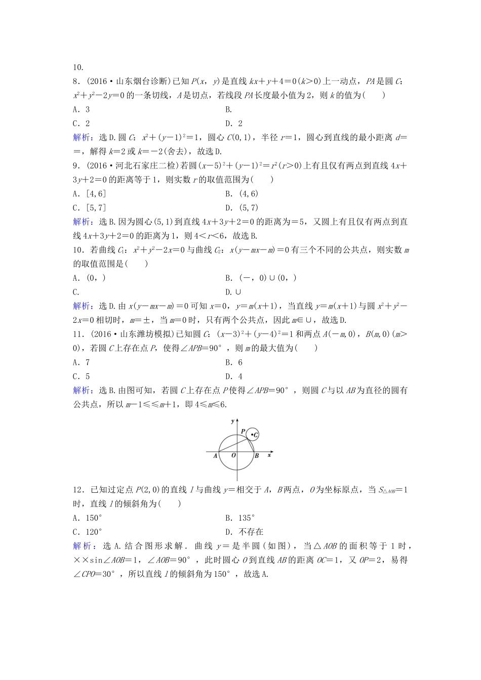 高考数学二轮复习 第1部分 小题速解方略—争取高分的先机 专题六 解析几何 1 直线与圆限时速解训练 理-人教版高三全册数学试题_第2页