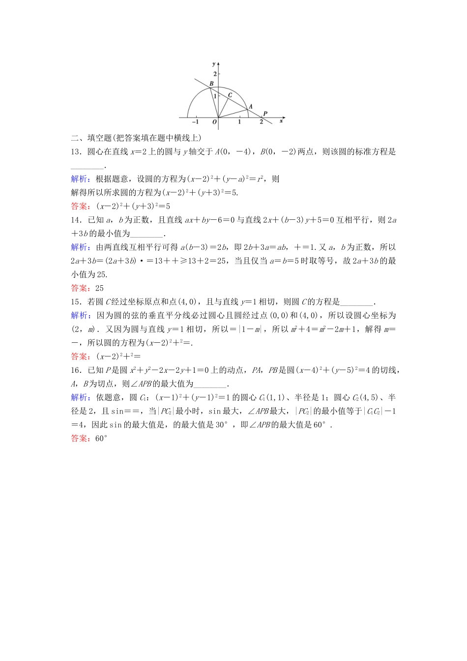 高考数学二轮复习 第1部分 小题速解方略—争取高分的先机 专题六 解析几何 1 直线与圆限时速解训练 理-人教版高三全册数学试题_第3页