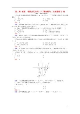 高考数学一轮复习 第二章 函数、导数及其应用 2.4 幂函数与二次函数练习 理-人教版高三全册数学试题