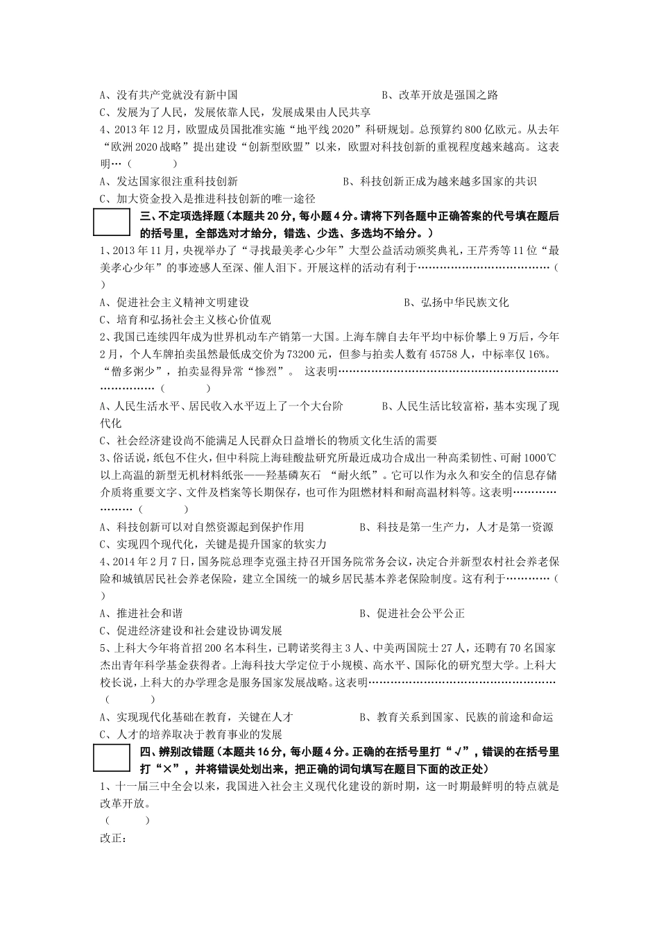 2014思品学科考前辅导资料(试卷)之1_第2页