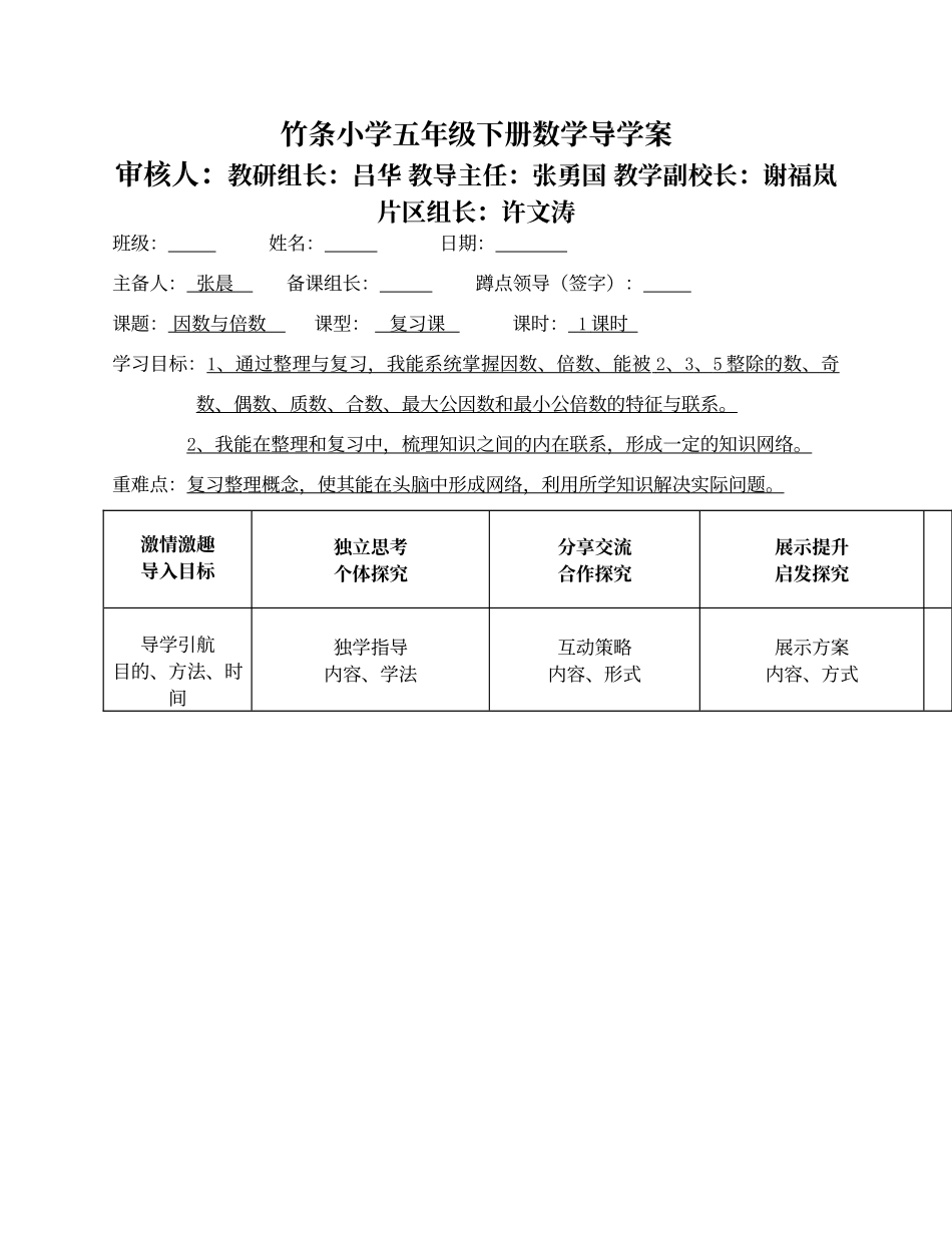竹条小学五年级数学下册总复习91_第1页