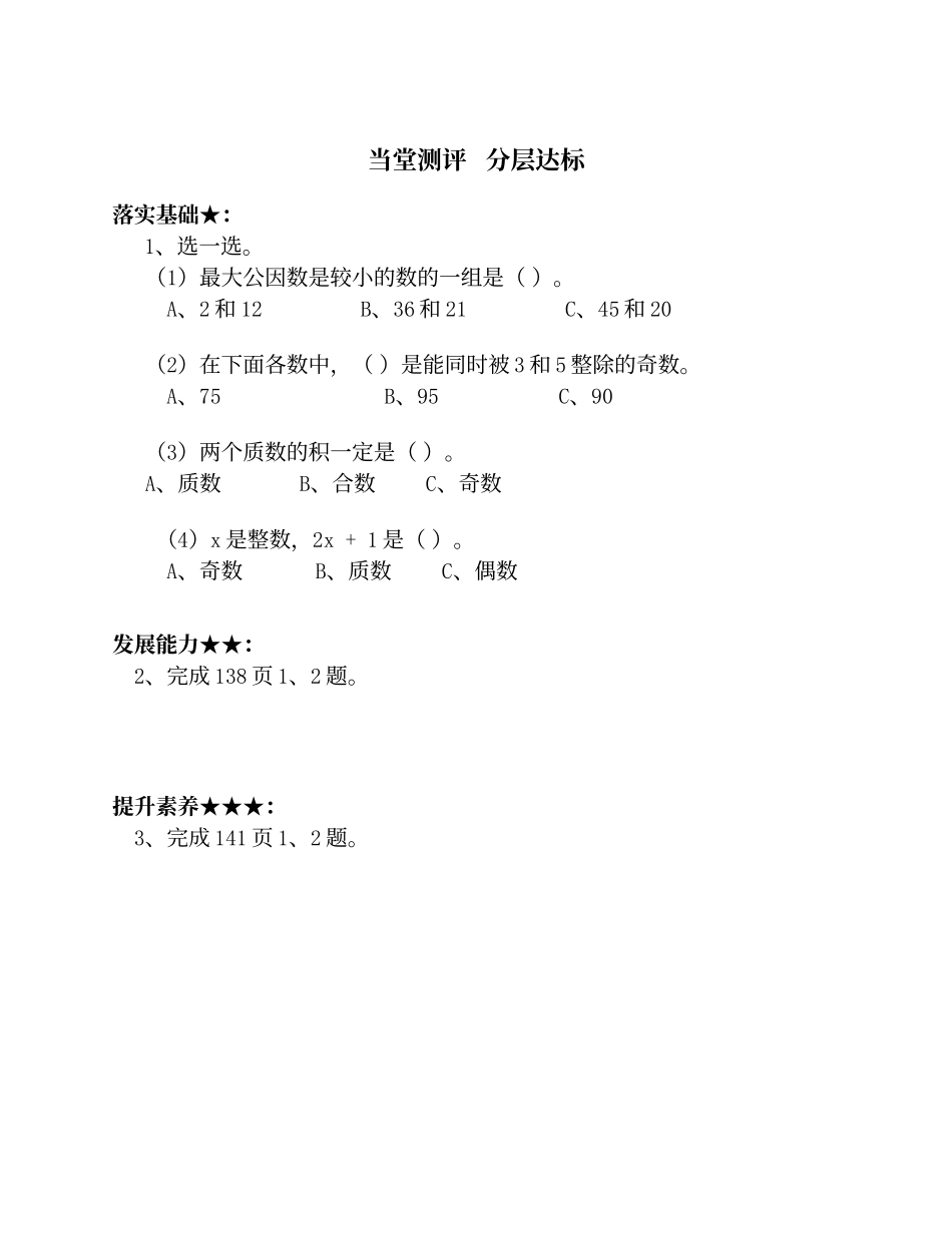 竹条小学五年级数学下册总复习91_第3页