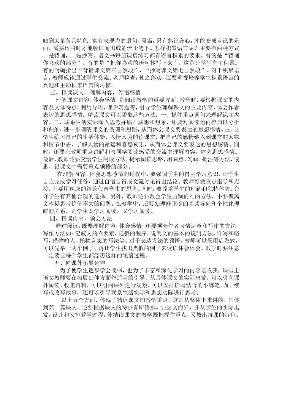 浅谈语文精读课文的教学方法_第2页