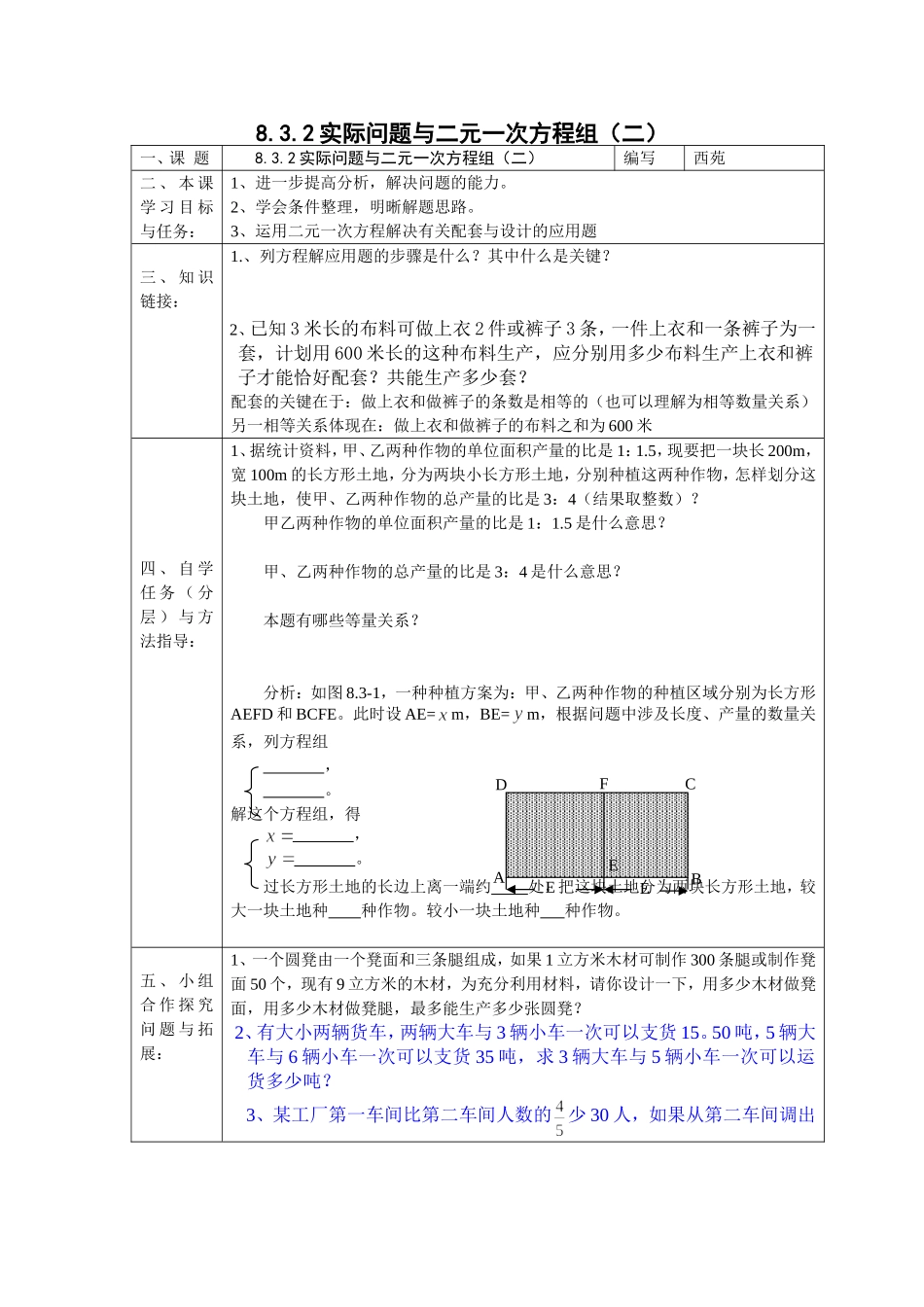 实际问题与二元一次方程组二_第1页