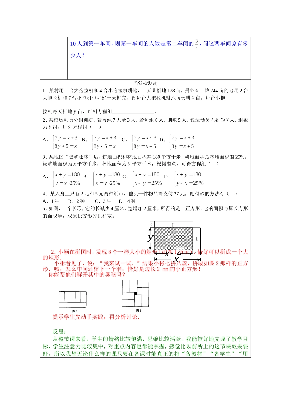 实际问题与二元一次方程组二_第2页