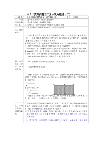 实际问题与二元一次方程组二