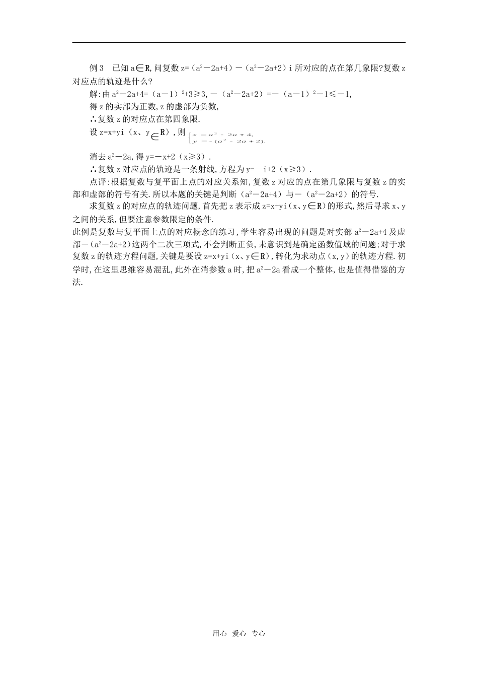 高考数学复习点拨 复数问题考点例析_第2页