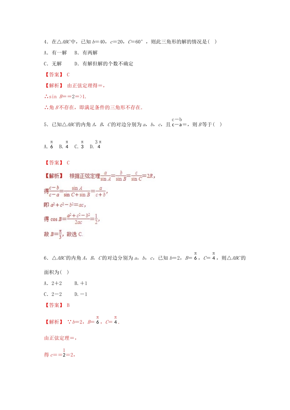 高考数学 25个必考点 专题08 解三角形检测-人教版高三全册数学试题_第2页