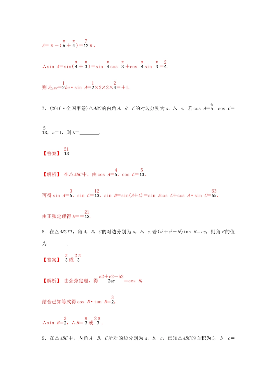 高考数学 25个必考点 专题08 解三角形检测-人教版高三全册数学试题_第3页
