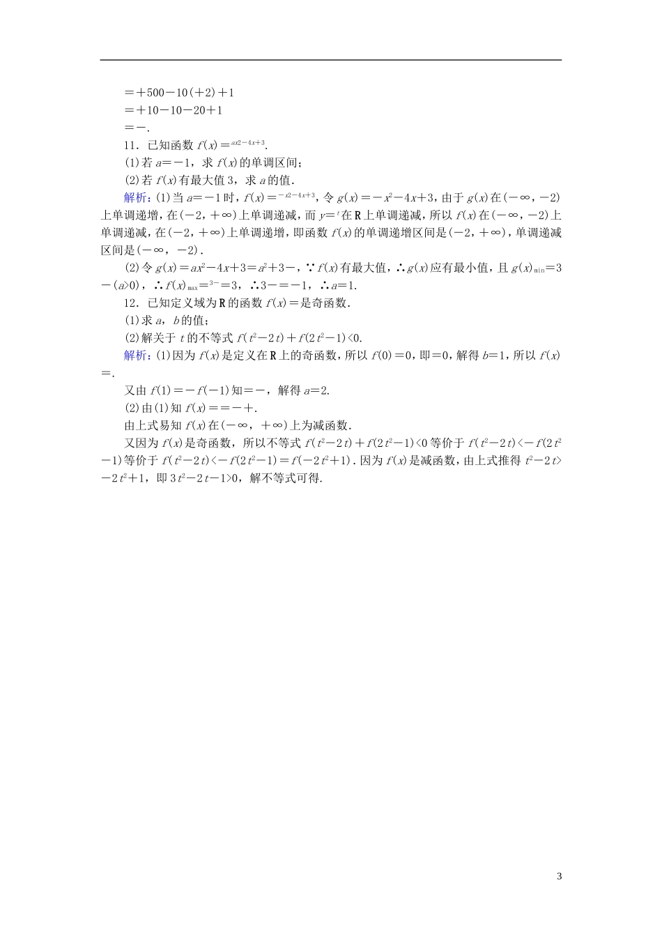 高考数学一轮复习 第二章 函数、导数及其应用 课时达标8 指数与指数函数 理-人教版高三全册数学试题_第3页