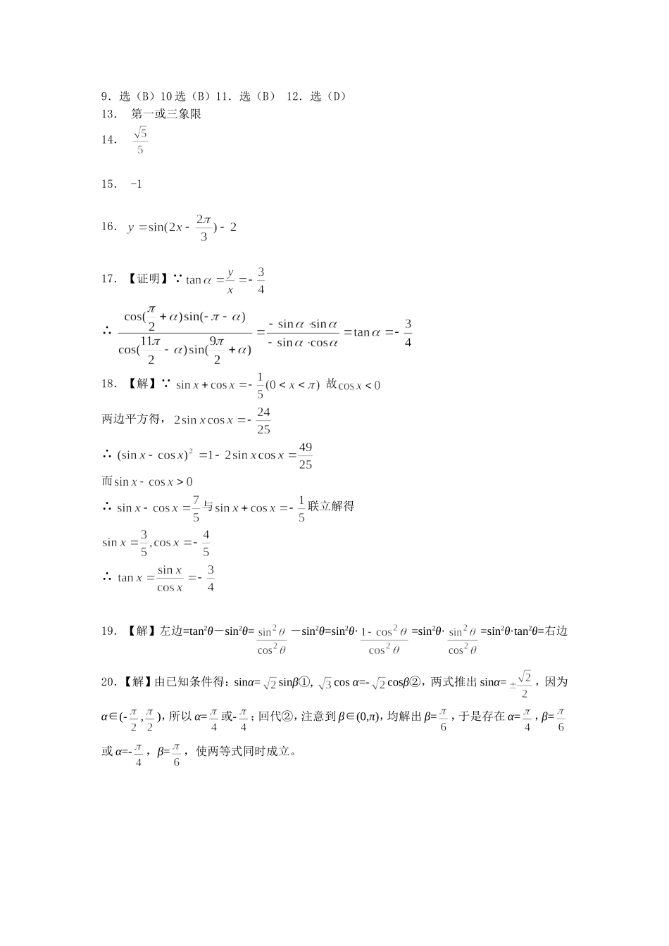 新课标人教A版必修4高一数学三角函数测试题_第3页