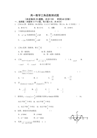 新课标人教A版必修4高一数学三角函数测试题