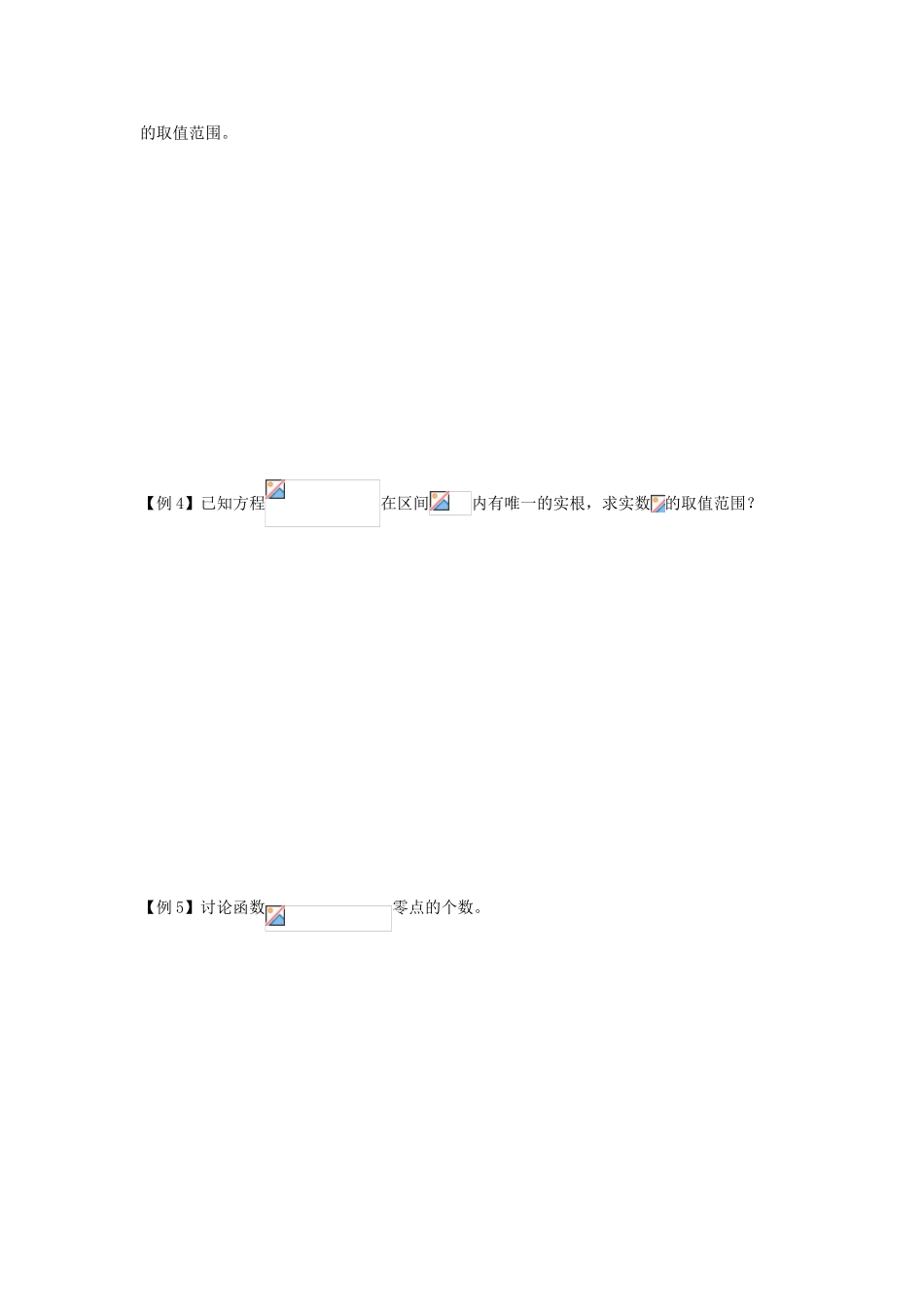 高考数学一轮复习 第四章 导数及其应用 第26课 导数的综合问题（2）文（含解析）-人教版高三全册数学试题_第2页