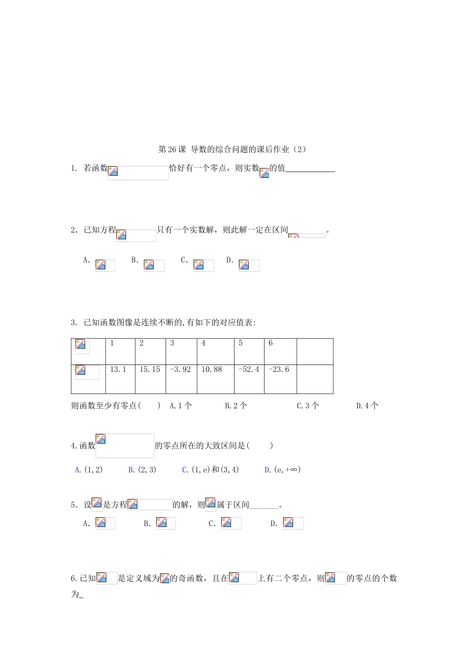 高考数学一轮复习 第四章 导数及其应用 第26课 导数的综合问题（2）文（含解析）-人教版高三全册数学试题_第3页