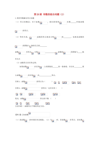 高考数学一轮复习 第四章 导数及其应用 第26课 导数的综合问题（2）文（含解析）-人教版高三全册数学试题