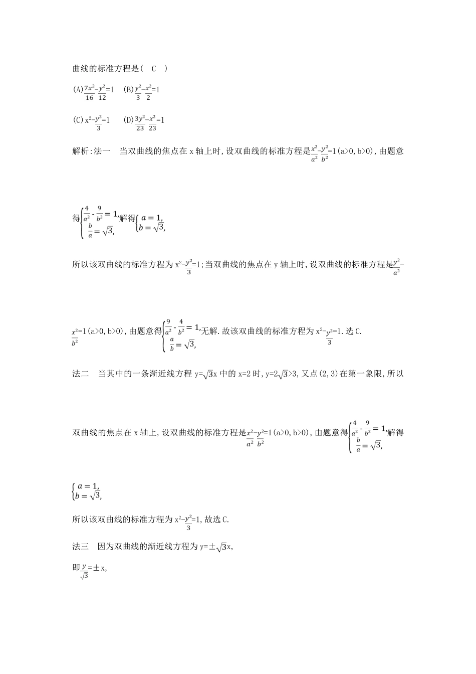 高考数学二轮复习 第一篇 专题六 解析几何 第1讲 直线与圆、圆锥曲线的概念、方程与性质限时训练 文-人教版高三全册数学试题_第2页