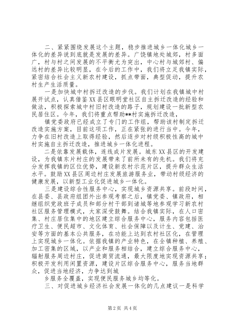 城乡一体化座谈会发言稿(发改局)_第2页