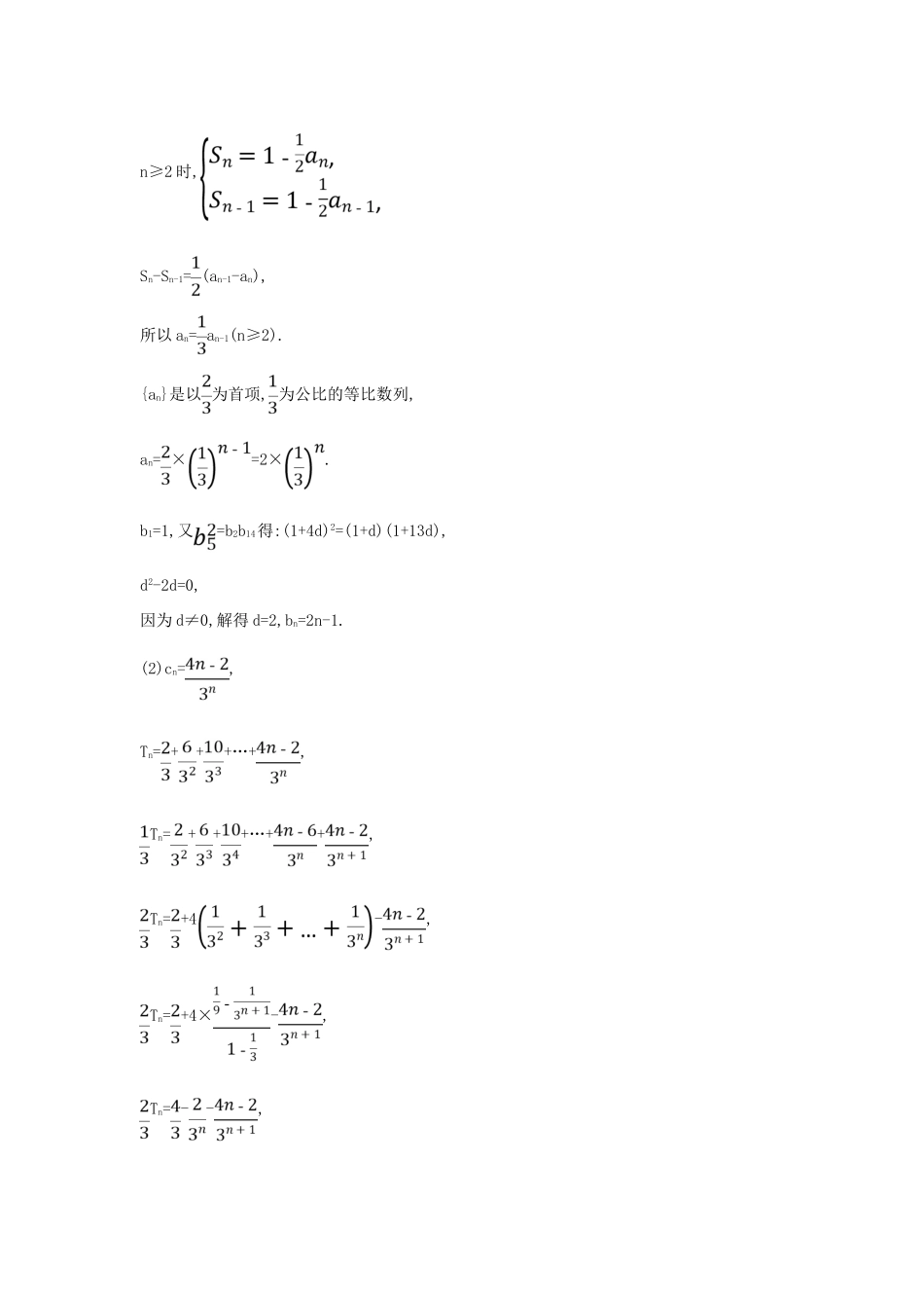 高考数学二轮复习 中档大题满分练（四）数列(B组)-人教版高三全册数学试题_第2页