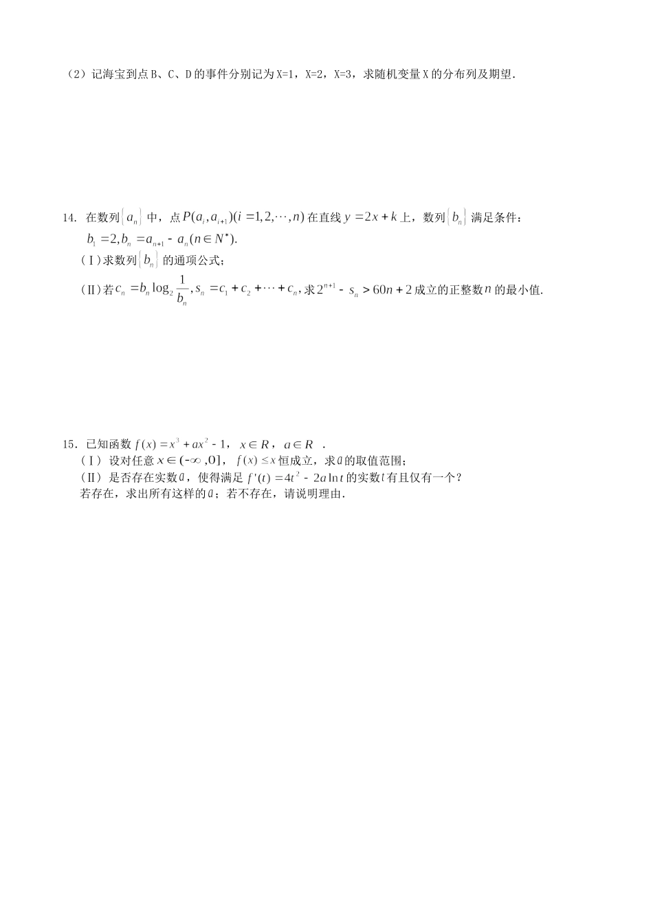 浙江省诸暨市牌头中学高三数学 期末综合练习六_第2页