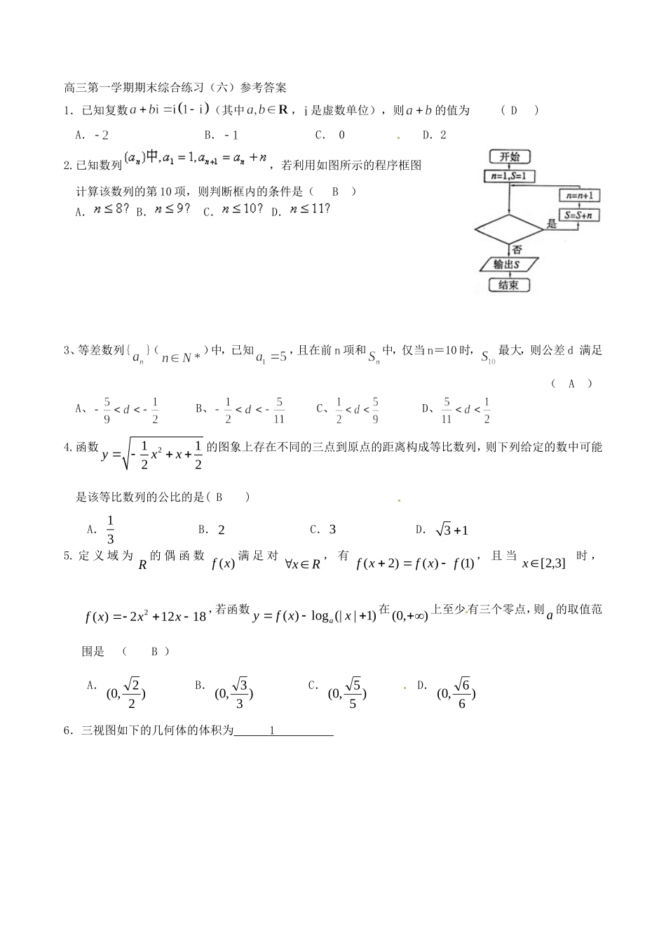 浙江省诸暨市牌头中学高三数学 期末综合练习六_第3页