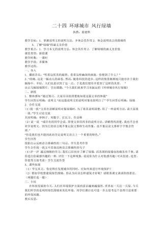 二十四环球城市风行绿墙