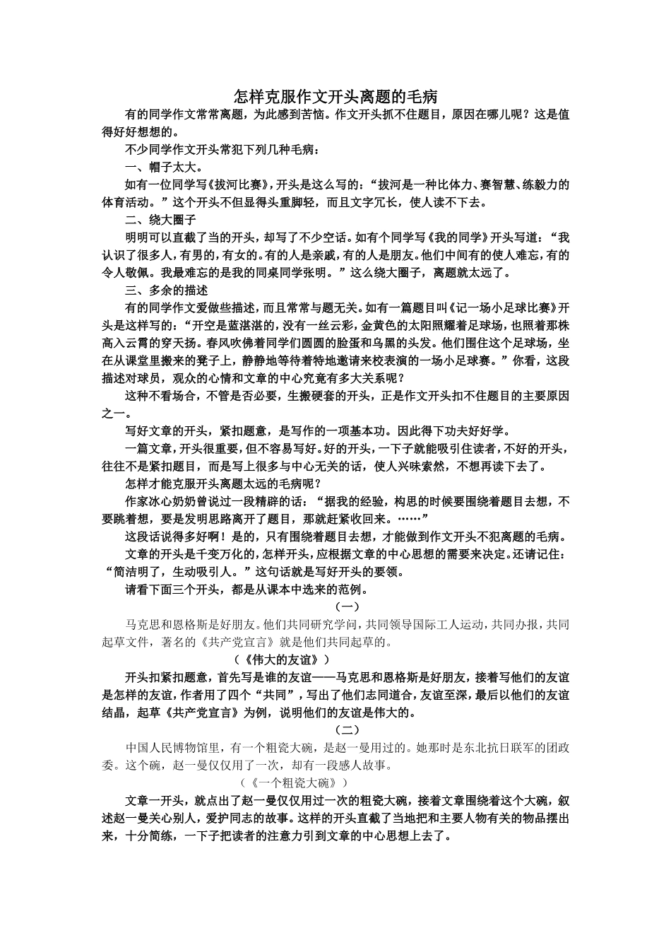 怎样克服作文开头离题的毛病_第1页