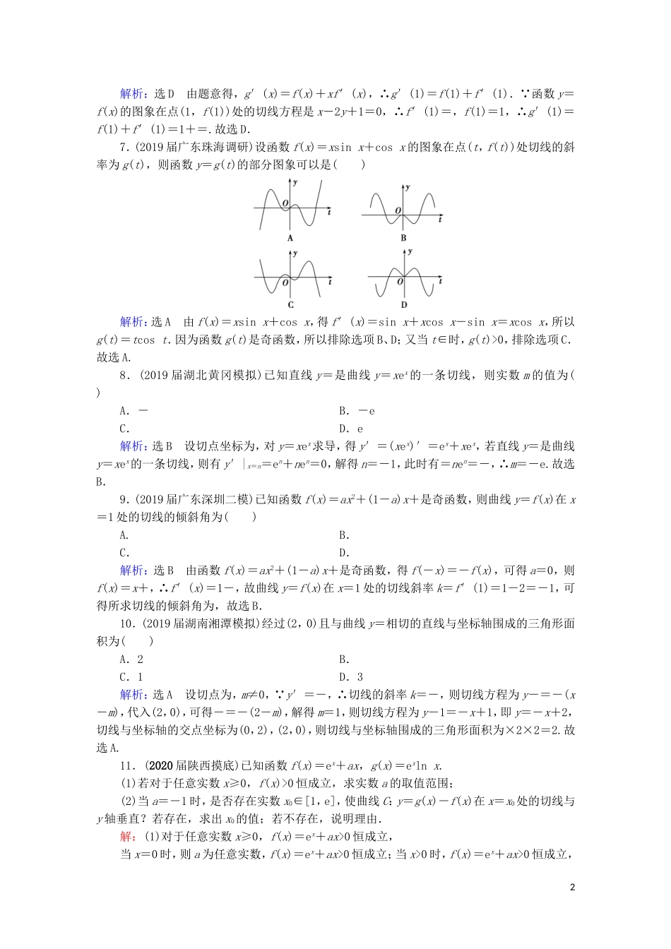 高考数学一轮复习 第3章 导数及其应用 第1节 导数的概念及运算课时跟踪检测 理 新人教A版-新人教A版高三全册数学试题_第2页