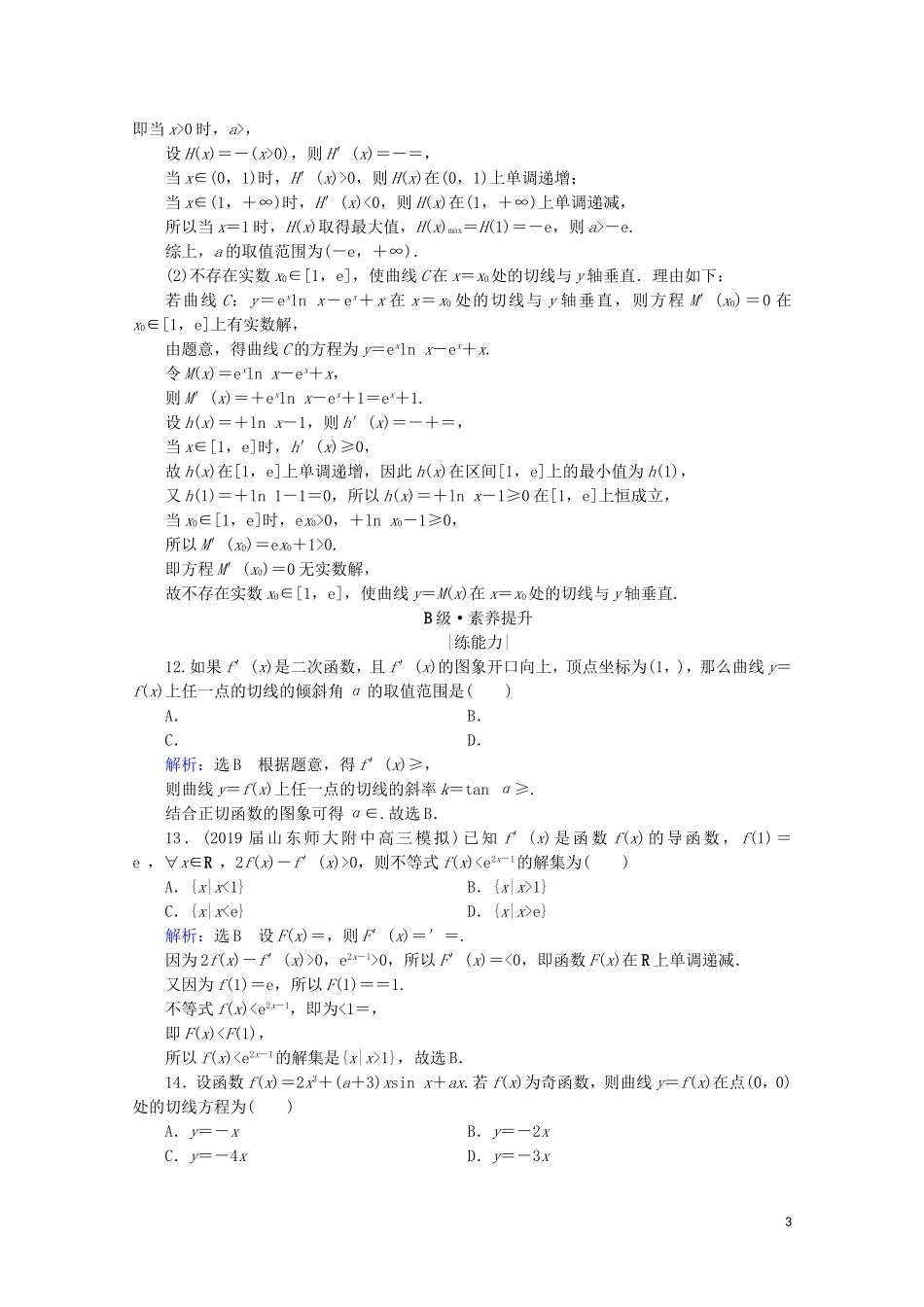 高考数学一轮复习 第3章 导数及其应用 第1节 导数的概念及运算课时跟踪检测 理 新人教A版-新人教A版高三全册数学试题_第3页