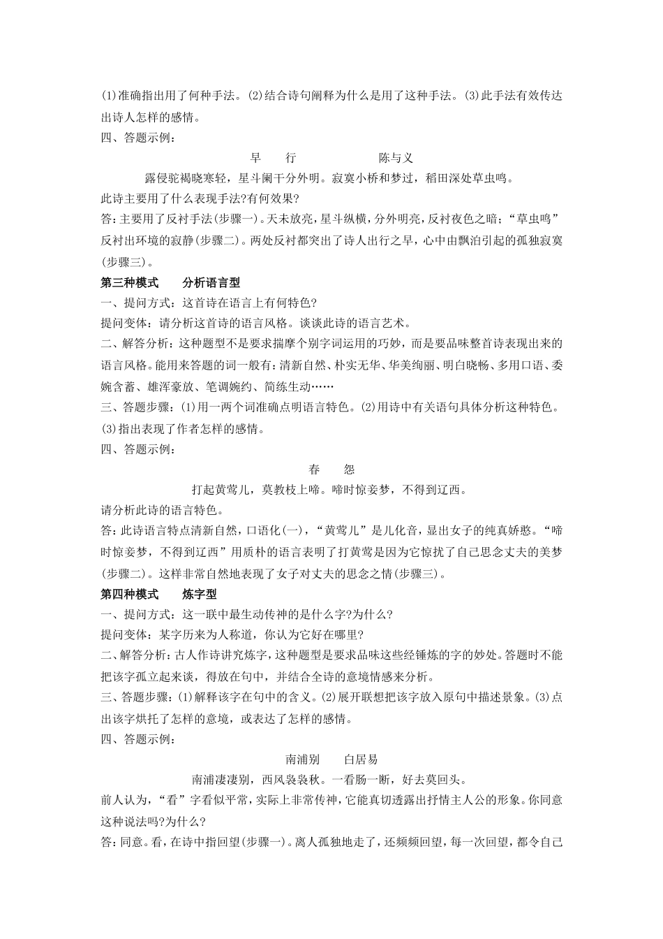 古典诗词鉴赏题问答模式例析_第2页