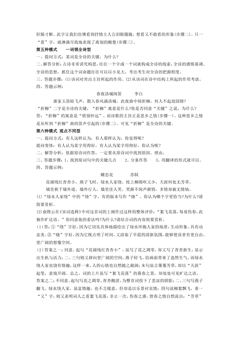 古典诗词鉴赏题问答模式例析_第3页
