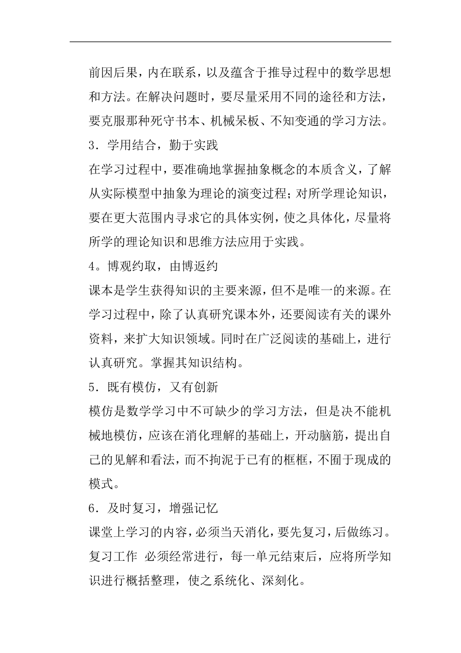 小学数学的学习方法_第3页