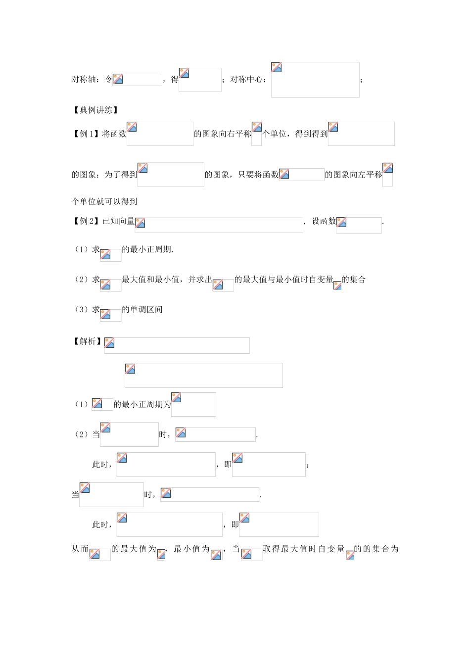 高考数学冲刺备考 第7课 三角函数的图象及性质（教师版）-人教版高三全册数学试题_第2页