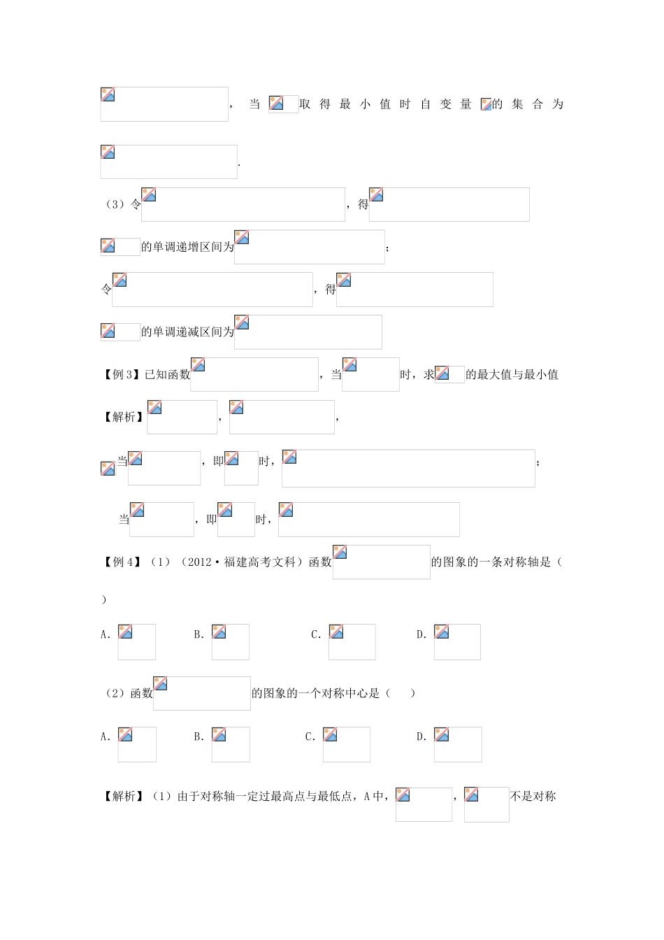 高考数学冲刺备考 第7课 三角函数的图象及性质（教师版）-人教版高三全册数学试题_第3页